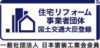 一般社団法人 日本塗装工業会会員
